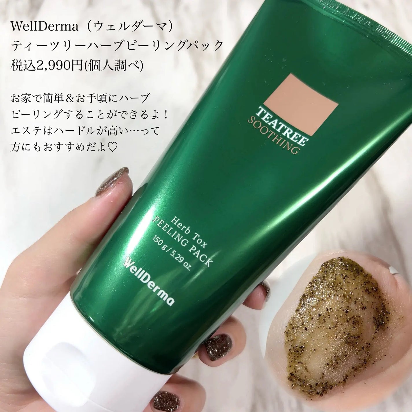 ティーツリーハーブピーリングパック/WellDerma/洗い流すパック・マスクを使ったクチコミ(2枚目)