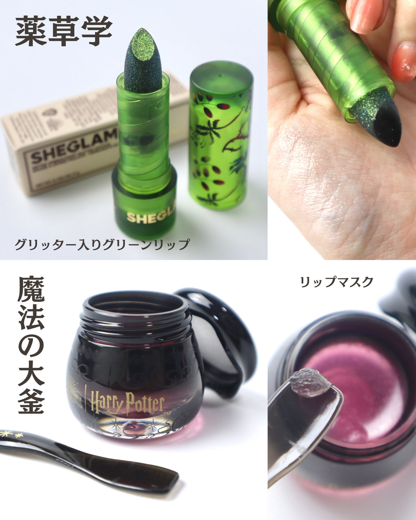 コルドロンリップマスク Harry Potter/SHEGLAM/リップマスクを使ったクチコミ(9枚目)
