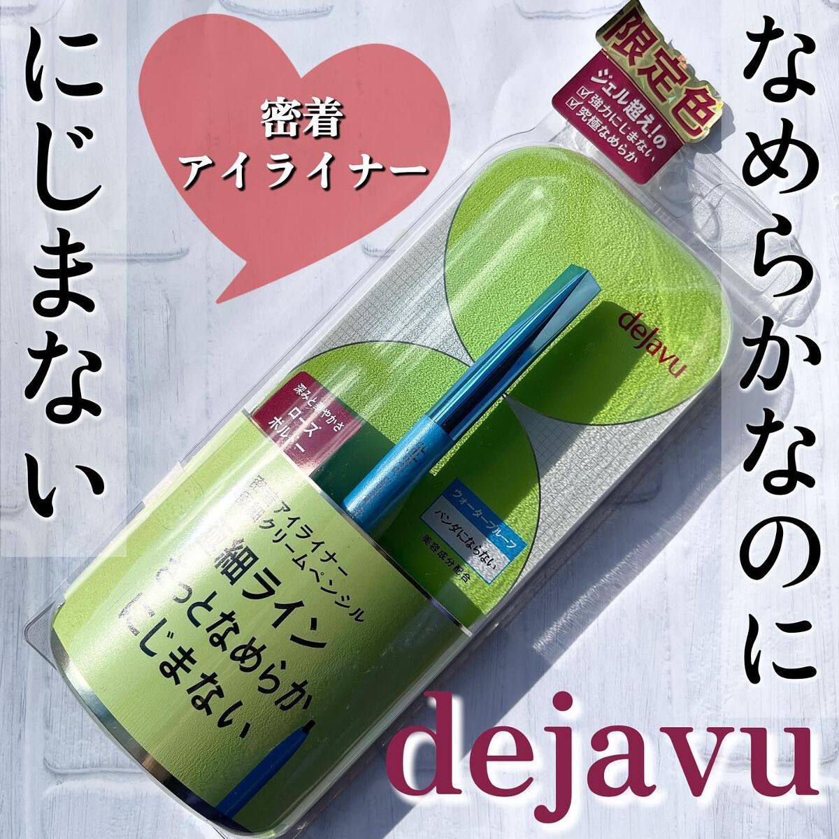 「密着アイライナー」極細クリームペンシル/デジャヴュ/ペンシルアイライナーを使ったクチコミ(1枚目)