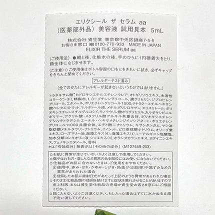 エリクシール ザ セラム aa(医薬部外品)/エリクシール/美容液を使ったクチコミ(4枚目)