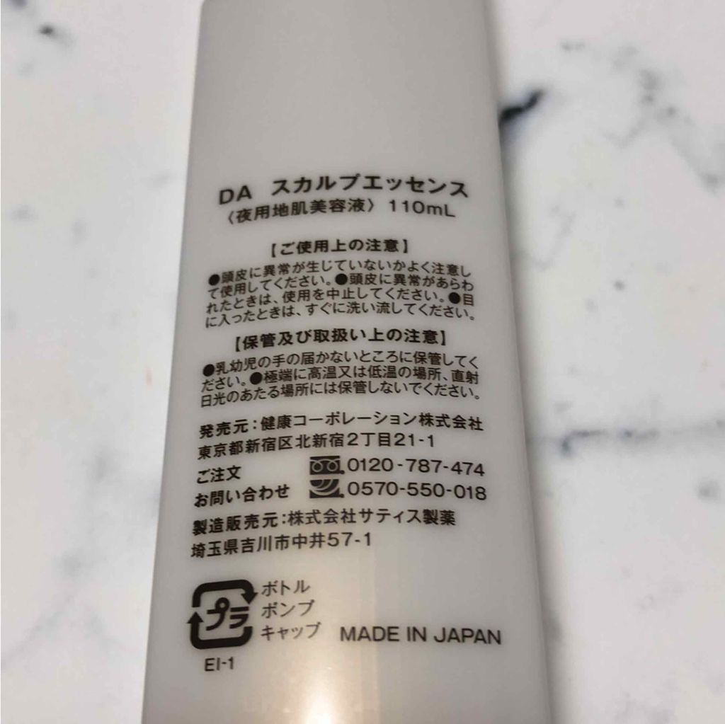 ディープオーラ スカルプエッセンス/Haura/頭皮ローションを使ったクチコミ（2枚目）