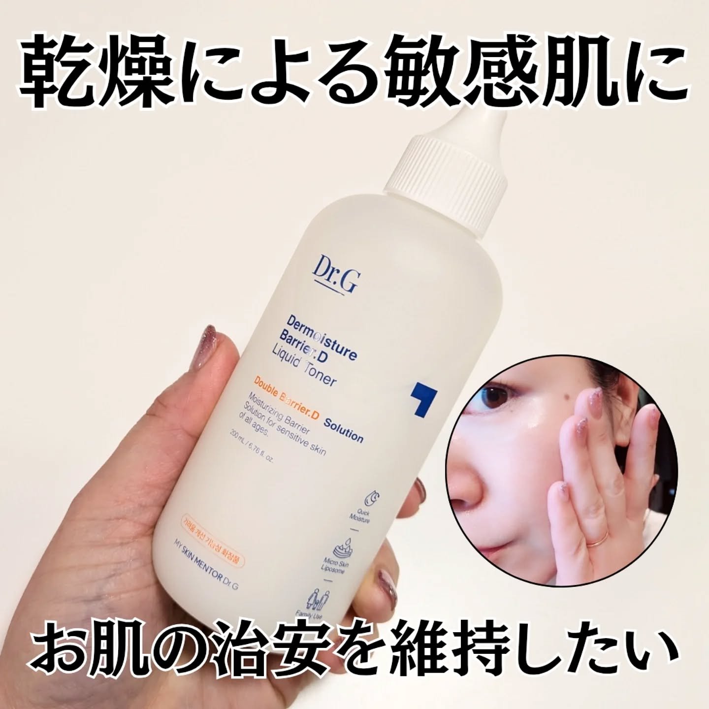 ザモイスチャーバリアDリキッドトナー/Dr.G/化粧水を使ったクチコミ（1枚目）