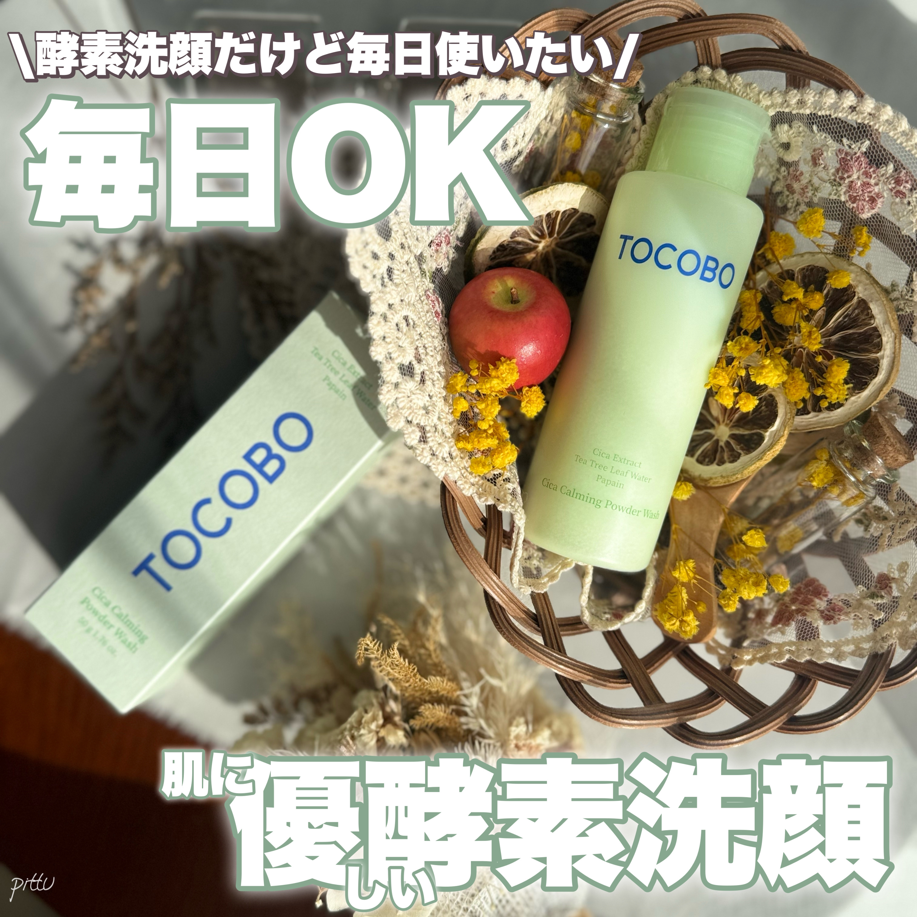 シカカーミングパウダーウォッシュ/TOCOBO/洗顔パウダーを使ったクチコミ（1枚目）