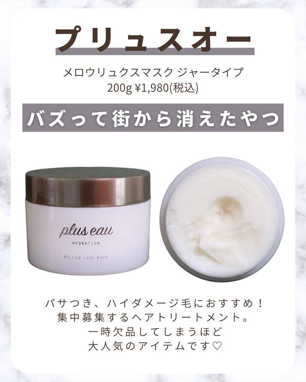 プリュスオー メロウリュクスマスク ジャータイプ/plus eau/ヘアマスク・ヘアパックを使ったクチコミ(2枚目)