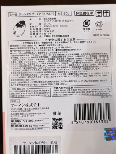 ヤーマン ミーゼクレンズリフトのクチコミ「夜勤終わりの物欲、、、笑
ついTVショッピングを見て即購入！！
✼••┈┈••✼••┈┈••✼.....」（2枚目）