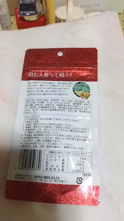田七人参粒/松浦薬業/健康サプリメントを使ったクチコミ(4枚目)