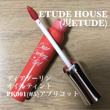 ディアダーリン オイルティント/ETUDE/リップグロスを使ったクチコミ（1枚目）