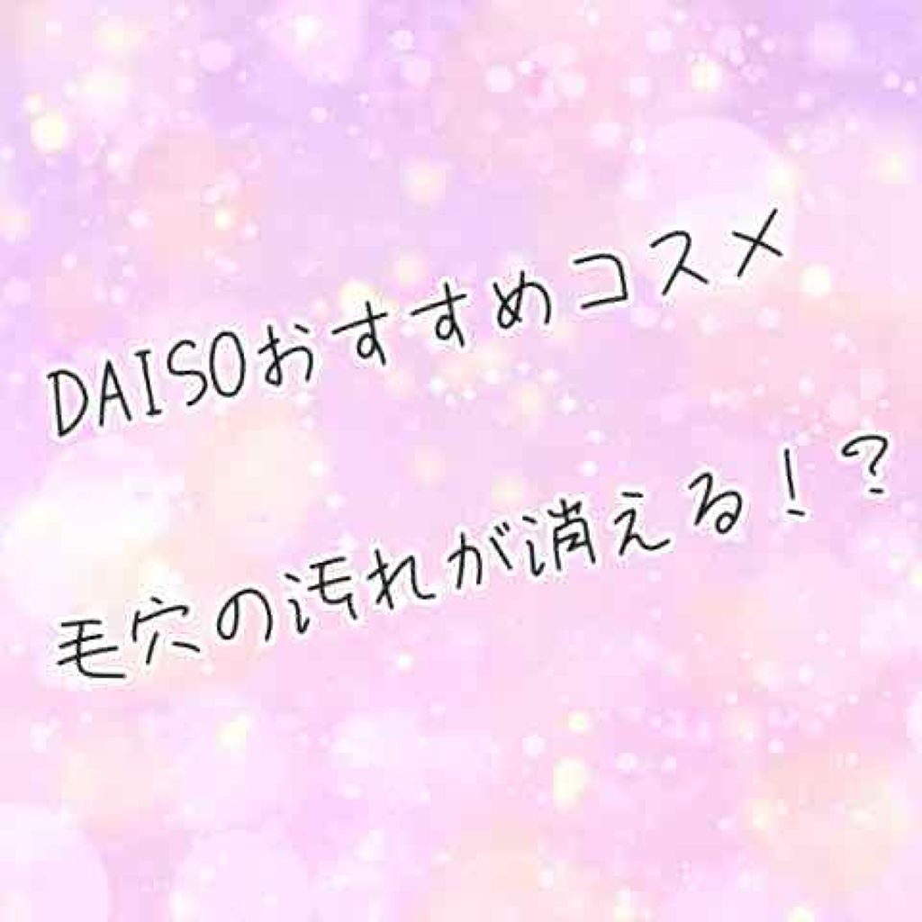 フェイスピーリングジェル ピーチの香り/DAISO/ピーリングを使ったクチコミ(1枚目)