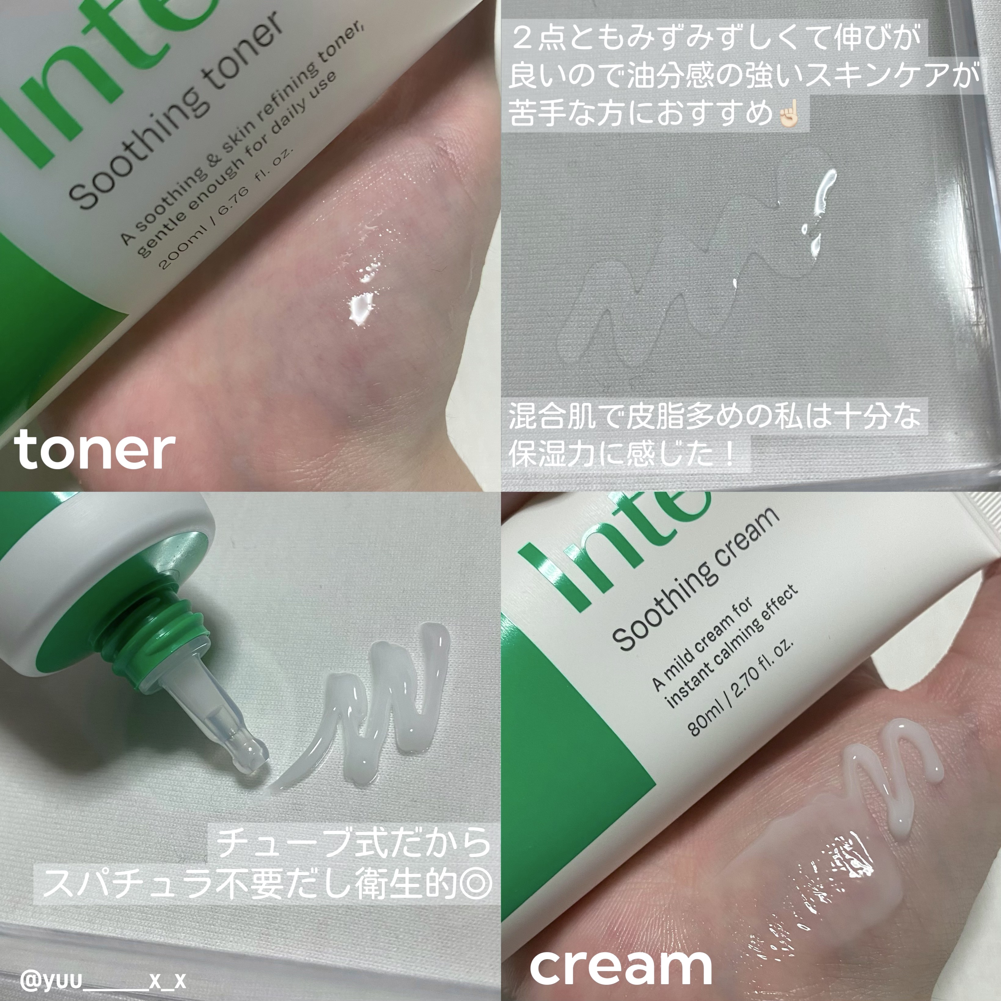 インテカ スージングクリーム/make prem/フェイスクリームを使ったクチコミ（2枚目）