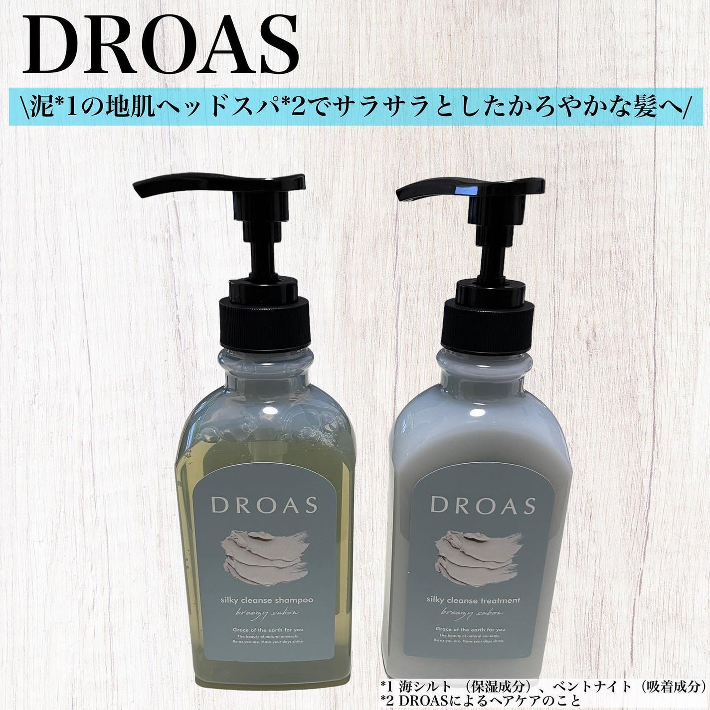 シルキークレンズシャンプー/トリートメント/DROAS/市販シャンプーを使ったクチコミ(1枚目)