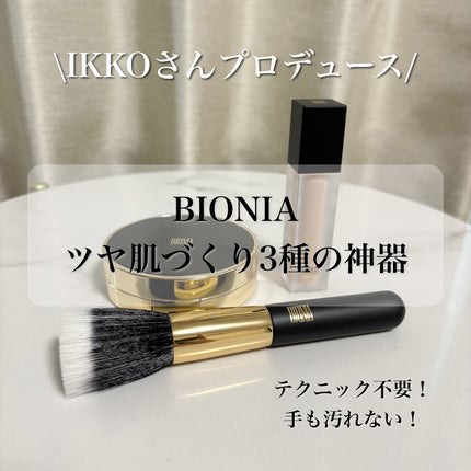 BIONIA メッシュスキンパクト/コラリッチ/クリーム・エマルジョンファンデーションを使ったクチコミ(1枚目)