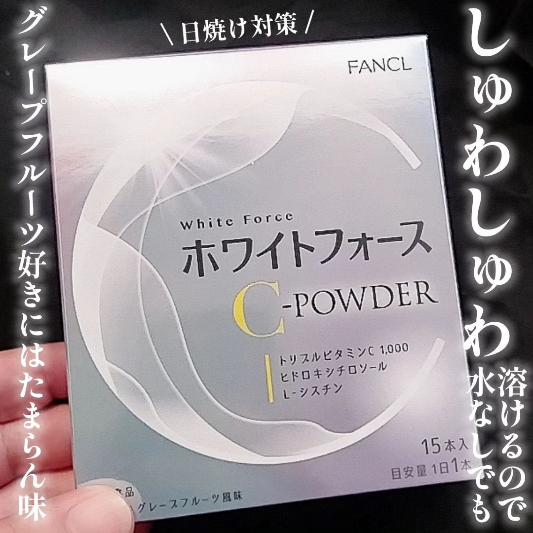 ホワイトフォース Cパウダー/ファンケル/美容サプリメントを使ったクチコミ(1枚目)