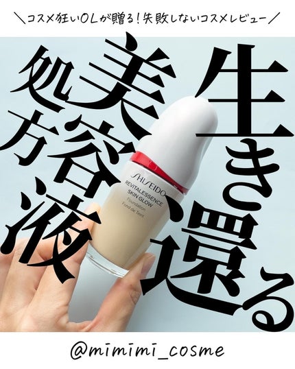 エッセンス スキングロウ ファンデーション/SHISEIDO/リキッドファンデーションを使ったクチコミ(1枚目)