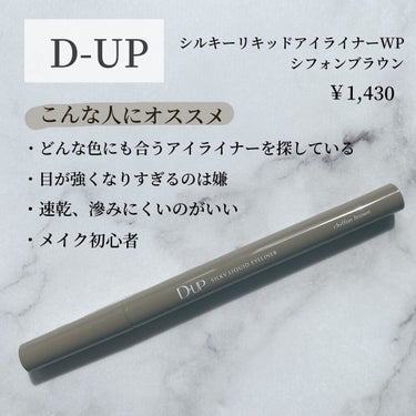 シルキーリキッドアイライナーWP/D-UP/リキッドアイライナーを使ったクチコミ（2枚目）