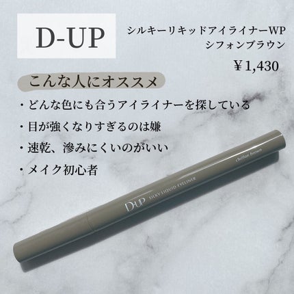 シルキーリキッドアイライナーWP/D-UP/リキッドアイライナーを使ったクチコミ(2枚目)