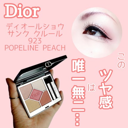 試してみた】Dior 【旧】ディオールショウ サンク クルール 試してみた】Dior 【旧】ディオールショウ サンク クルール