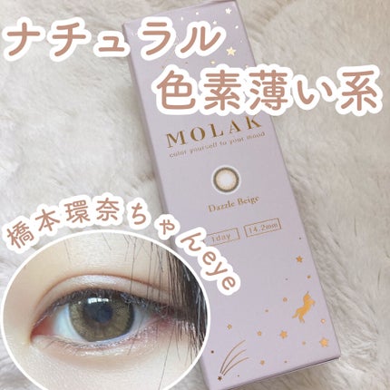 MOLAK 1day/MOLAK/ワンデー(1DAY)カラコンを使ったクチコミ(1枚目)