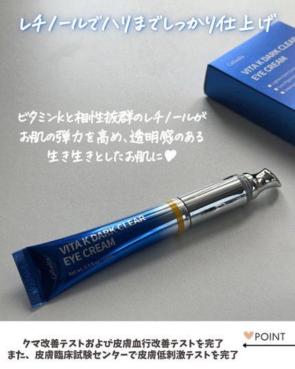 VITA K DARK CLEAR EYE CREAM/Celladix/アイケア・アイクリームを使ったクチコミ(4枚目)
