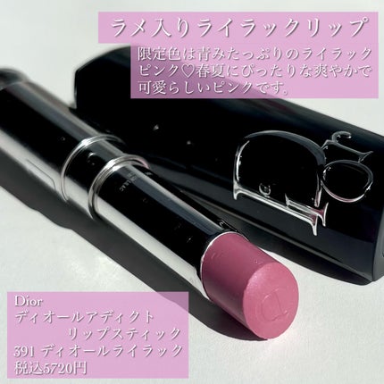 ディオール アディクト リップスティック/Dior/口紅を使ったクチコミ(2枚目)