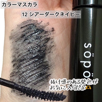 カラーマスカラ/sopo/マスカラを使ったクチコミ(5枚目)