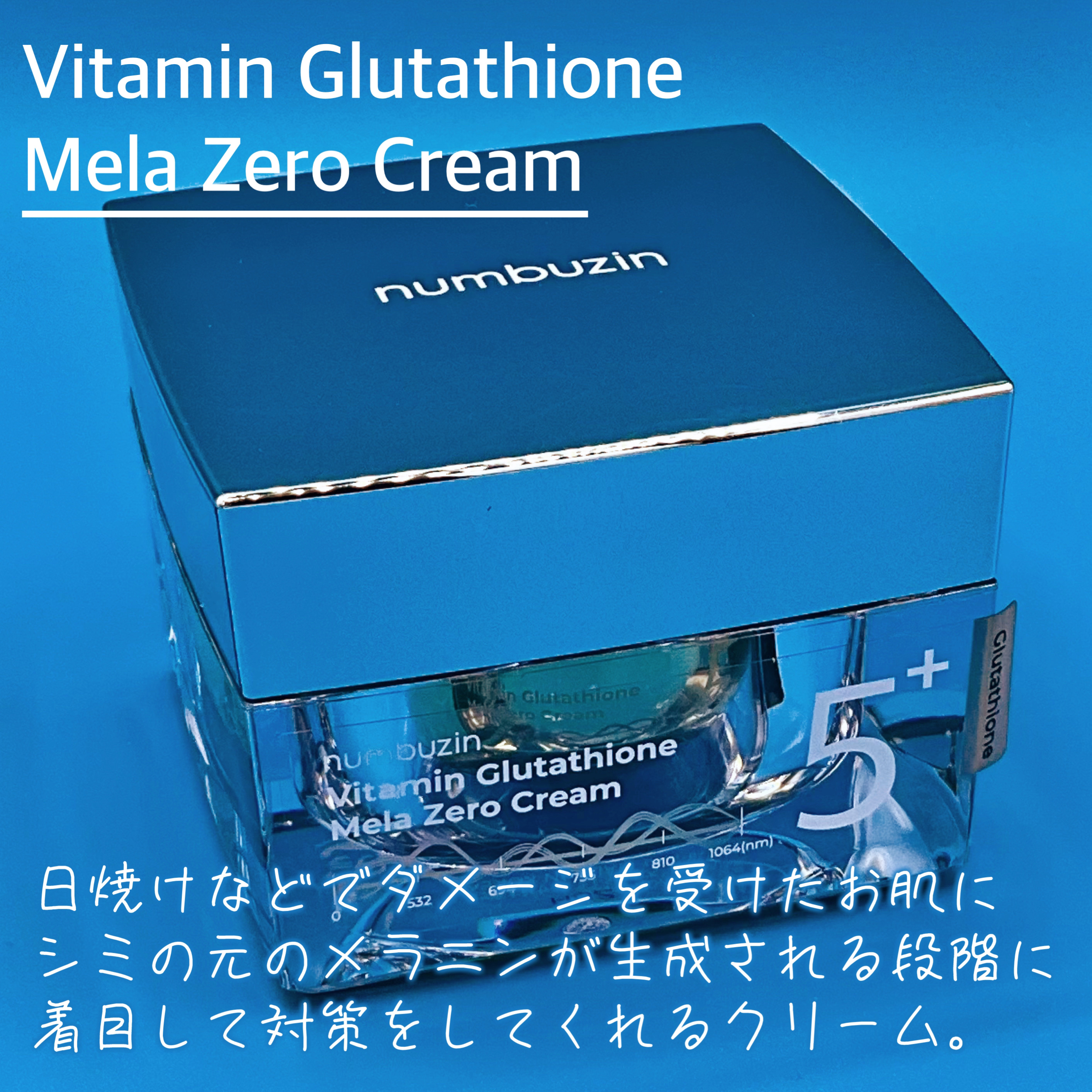 5番 白玉グルタチオンCメラゼロクリーム/numbuzin/フェイスクリームを使ったクチコミ（2枚目）