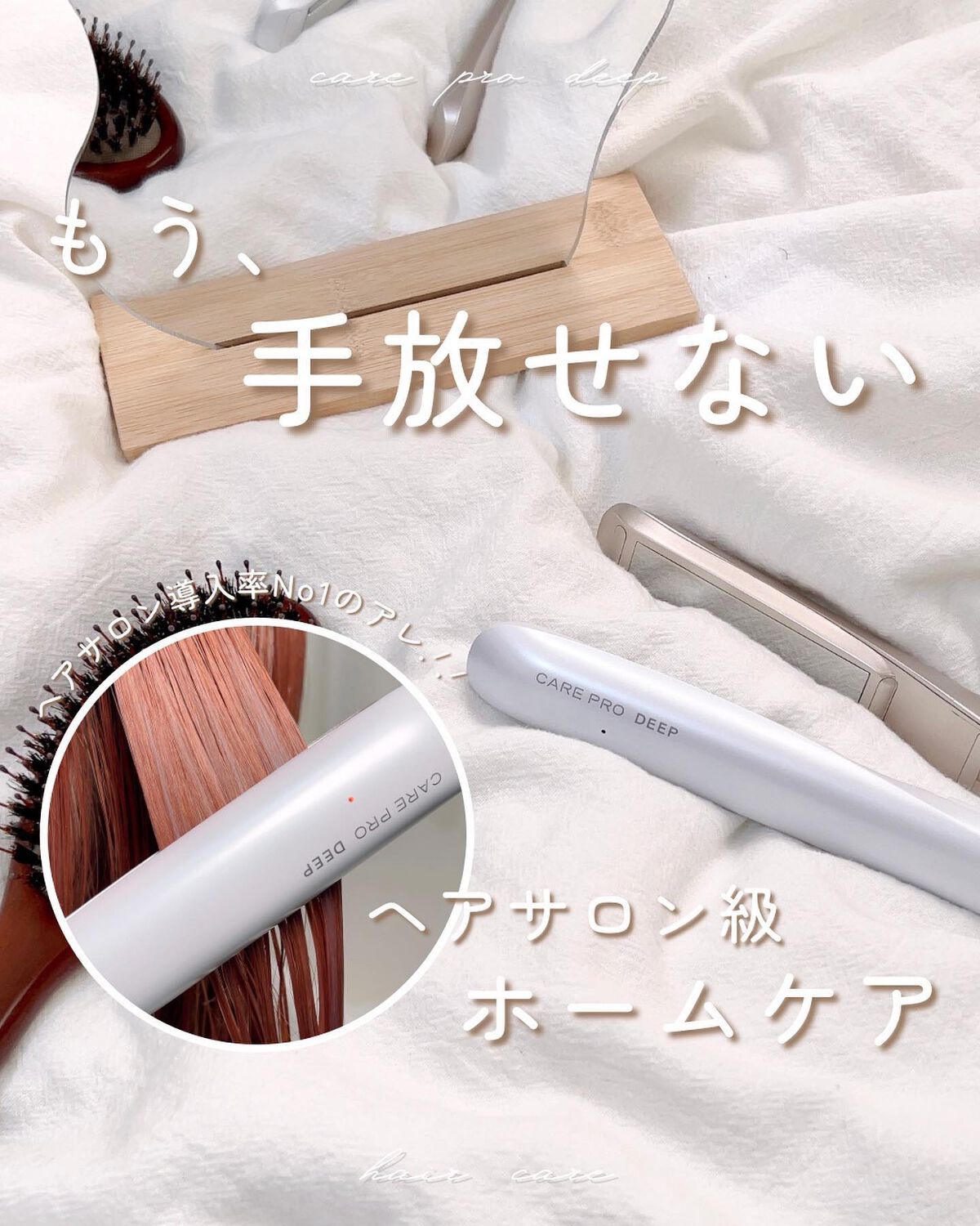 CARE PRO DEEP/CARE PRO/その他ヘアアイロンを使ったクチコミ（1枚目）