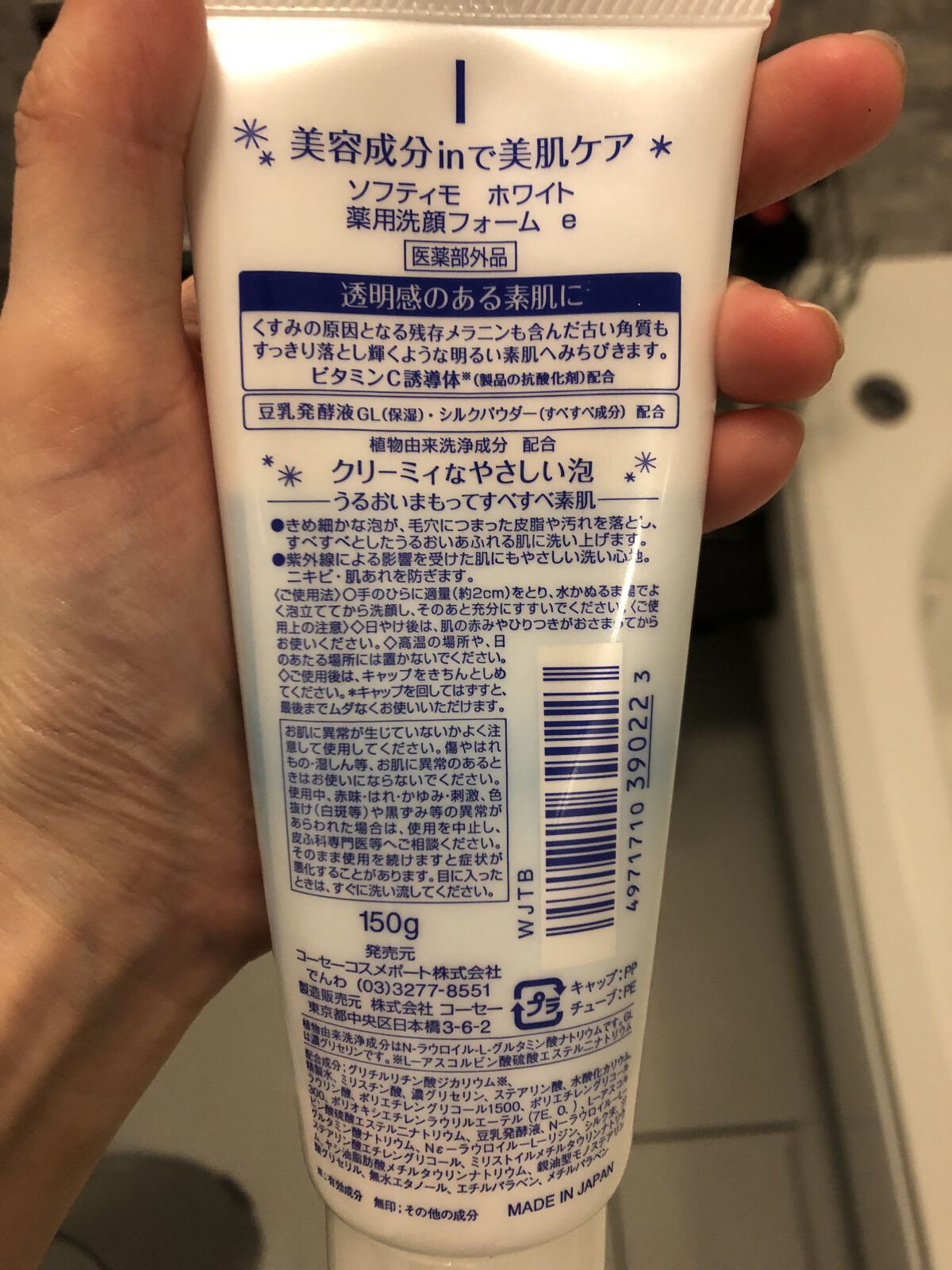 試してみた】ソフティモ 薬用ホワイト 洗顔フォームの効果・肌質別の