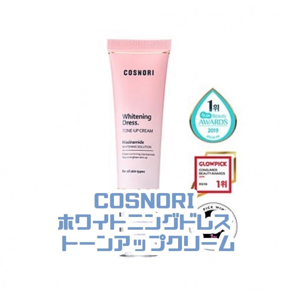 ホワイトニングドレストーンアップクリーム/COSNORI/化粧下地を使ったクチコミ(1枚目)