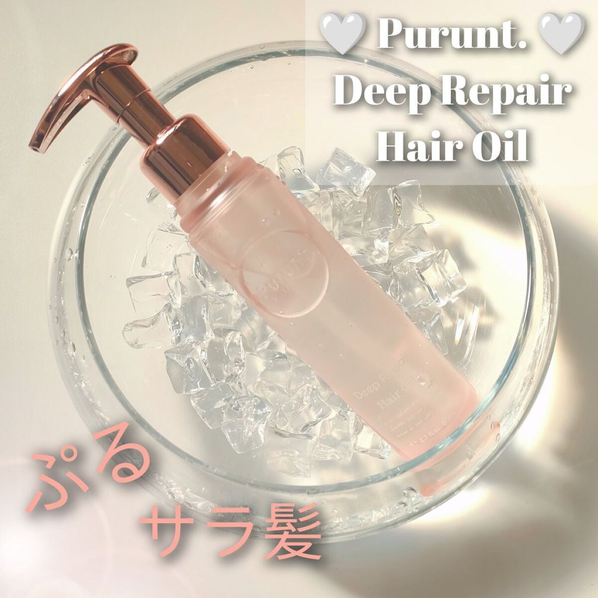 プルント ディープリペア美容液ヘアオイル/Purunt./ヘアオイルを使ったクチコミ(1枚目)