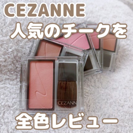 チークブラッシュ/CEZANNE/パウダーチークを使ったクチコミ(1枚目)