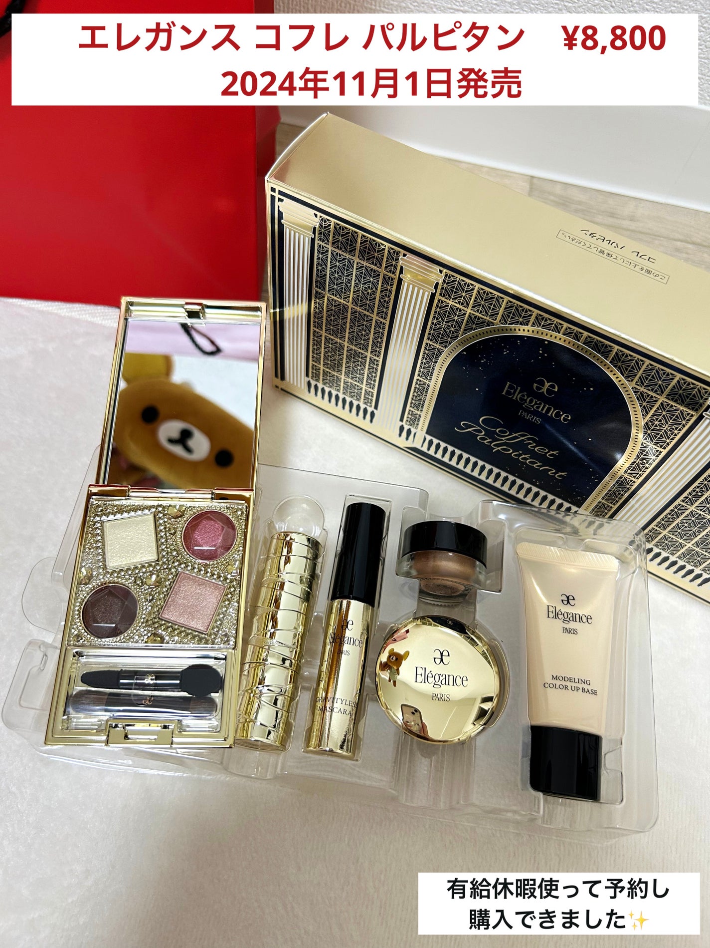 エレガンス コフレ パルピタン/Elégance/メイクアップキットを使ったクチコミ(1枚目)