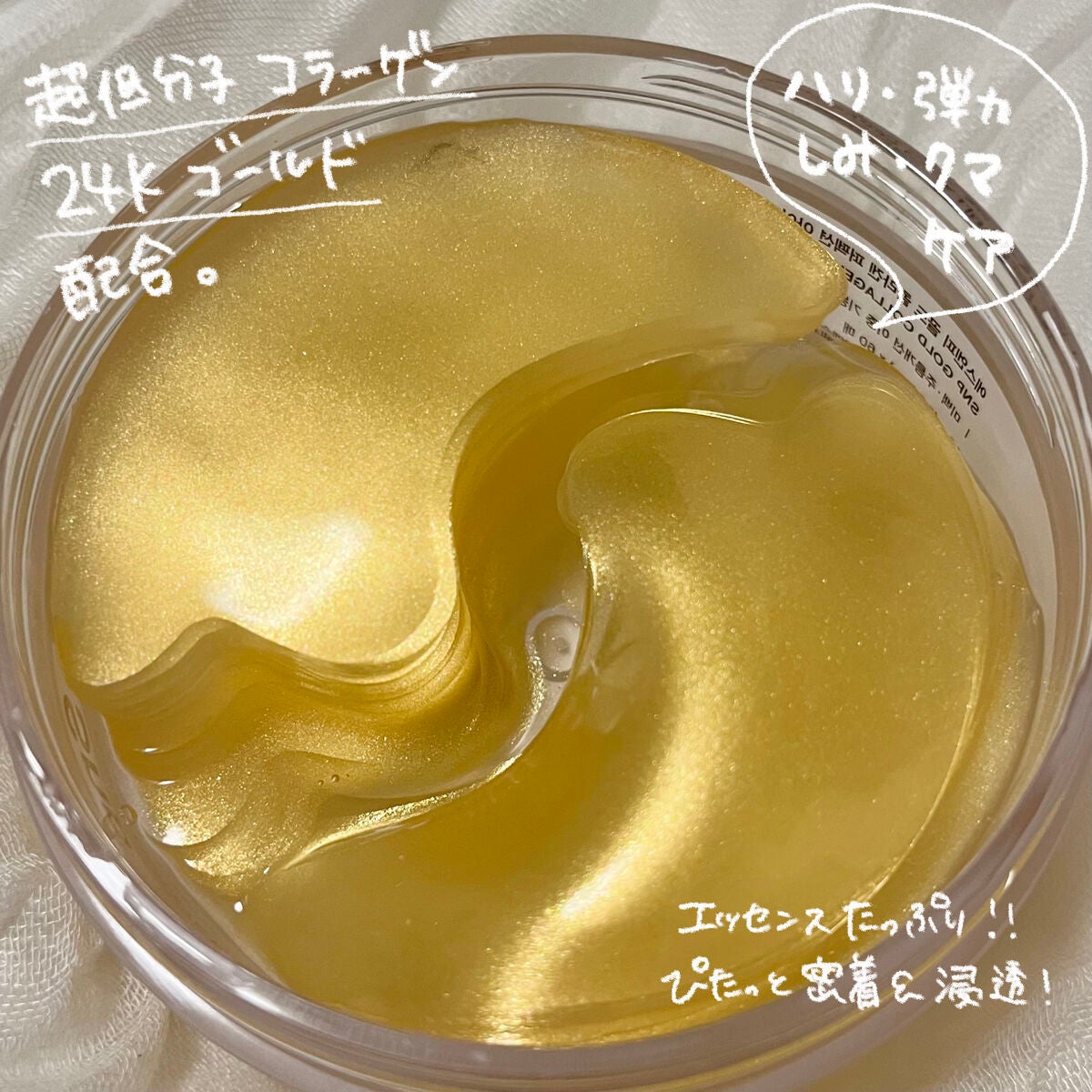 ゴールドコラーゲンパーフェクションアイパッチ/SNP/シートマスク・パックを使ったクチコミ(2枚目)