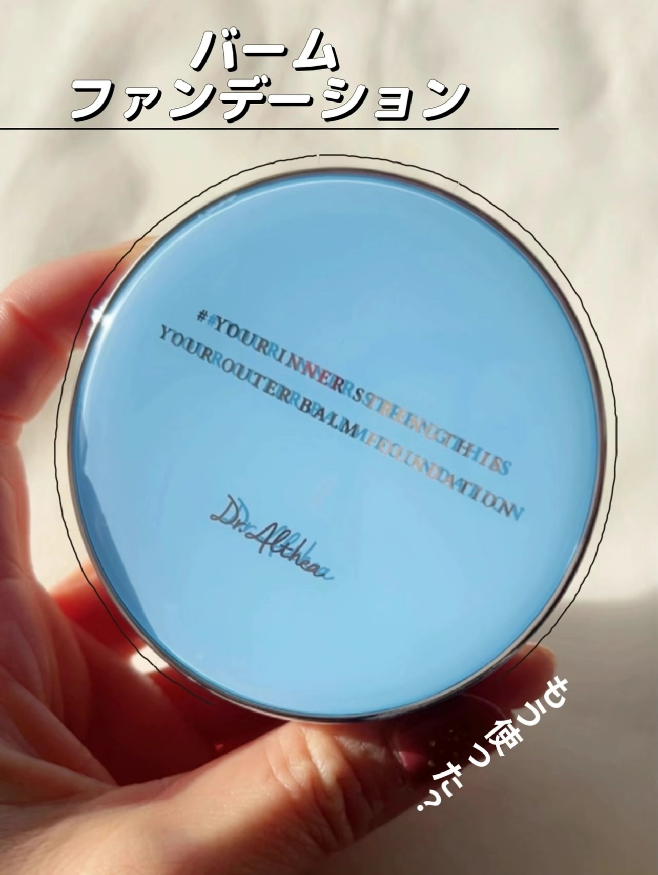 ダブル セラム バーム ファンデーション/Dr.Althea/クリーム・エマルジョンファンデーションを使ったクチコミ（1枚目）