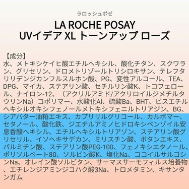 ♥️acochi♥️🍒🌻💅 on LIPS 「【成分表】ラロッシュポゼUVイデアXLトーンアップ/トーンアッ..」（2枚目）