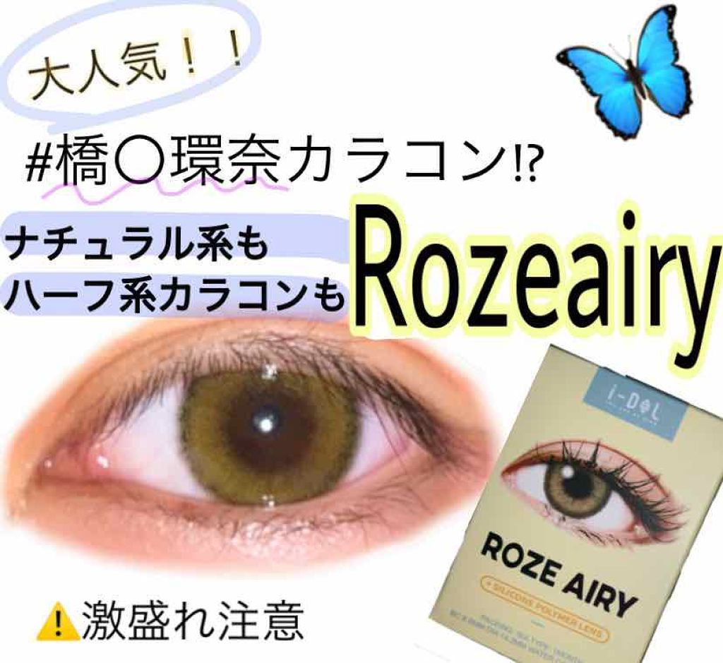 CANNA ROZE AIRY/URIA i-DOL/カラーコンタクトレンズを使ったクチコミ（1枚目）