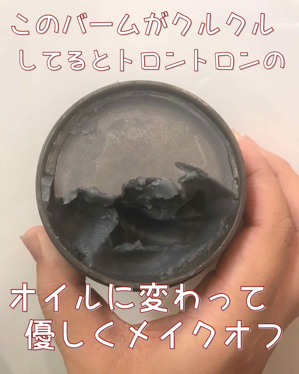 クレンジングバーム モイスト/CLAYGE/クレンジングバームを使ったクチコミ(2枚目)