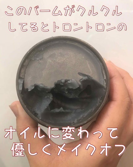 クレンジングバーム モイスト/CLAYGE/クレンジングバームを使ったクチコミ(2枚目)