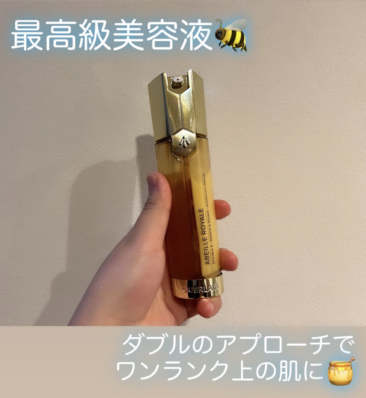 アベイユ ロイヤル アドバンスト ダブルR セロム 50mL/GUERLAIN/美容液を使ったクチコミ（1枚目）