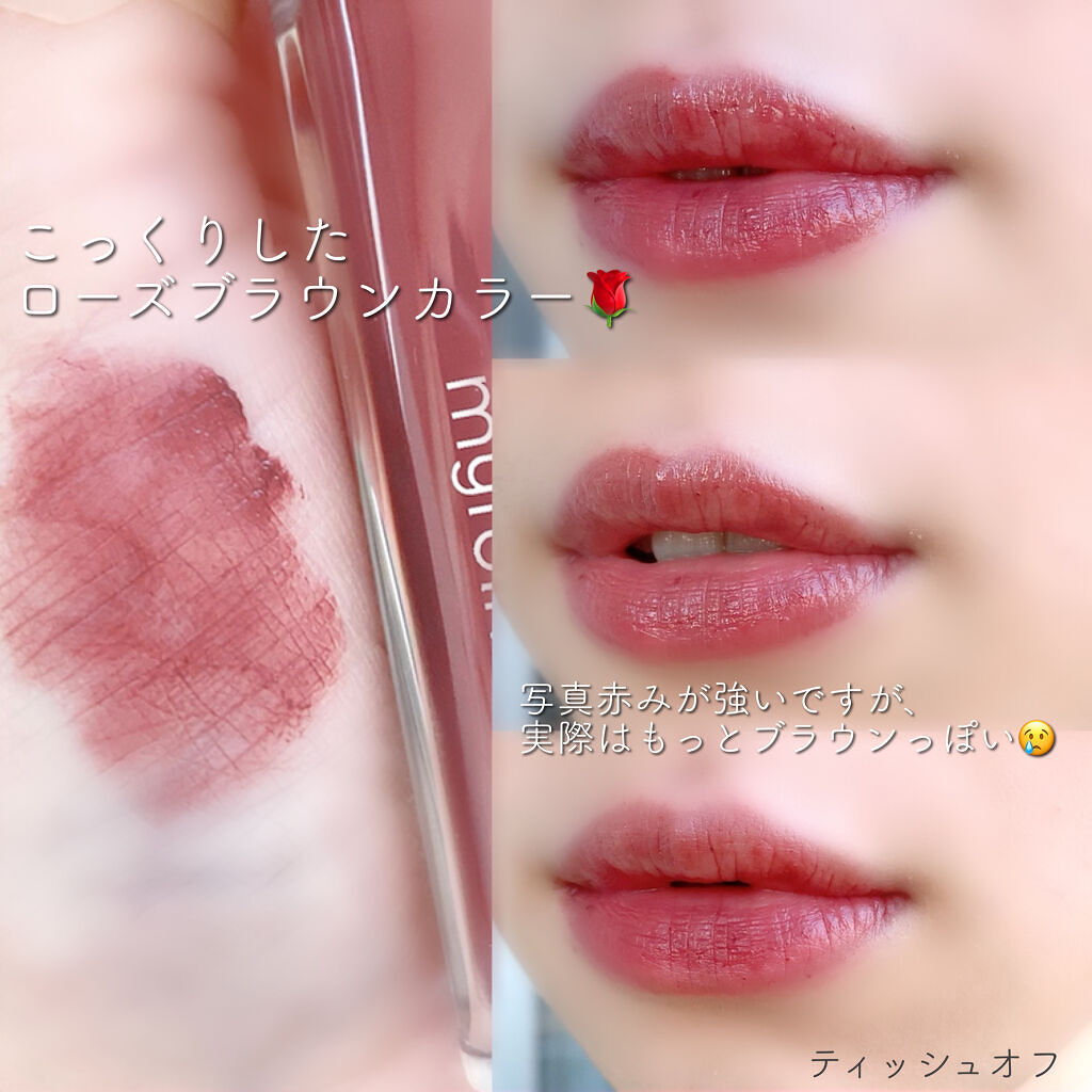 カラーフォーミーリップティント 05 アンティークローズ/myroink/リップティントを使ったクチコミ（3枚目）