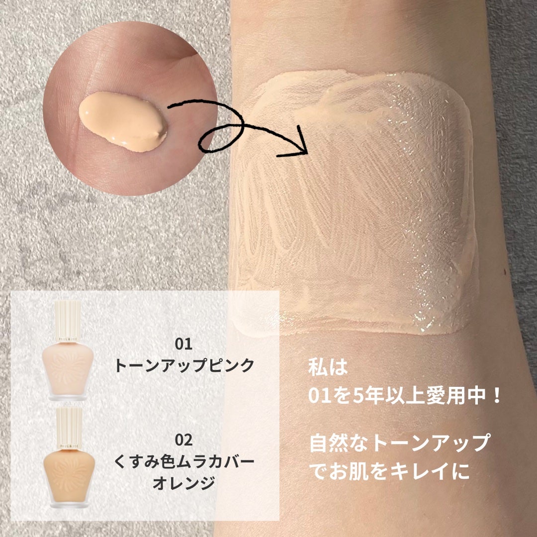 プロテクティング ファンデーション プライマー /PAUL & JOE BEAUTE/化粧下地を使ったクチコミ(3枚目)