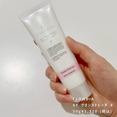 ST グランストレッチ 4/FLOWDIA/洗い流すヘアトリートメントを使ったクチコミ（1枚目）