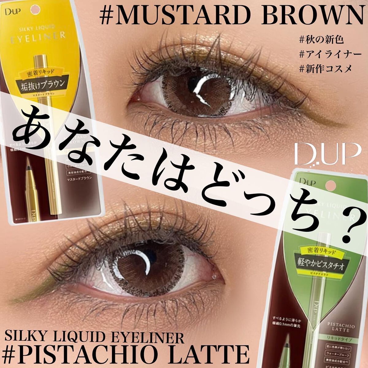 シルキーリキッドアイライナーWP/D-UP/リキッドアイライナーを使ったクチコミ（1枚目）