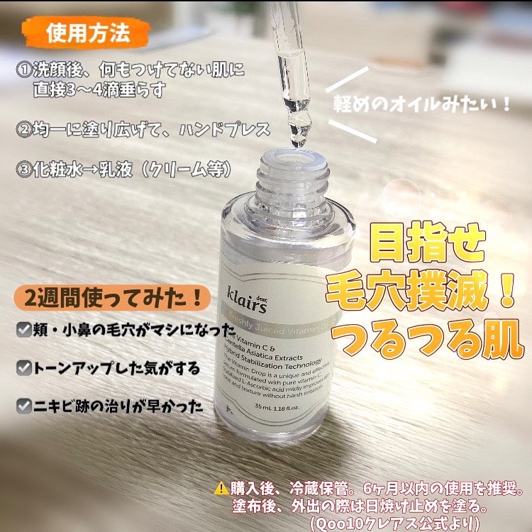 フレッシュリージュースドビタミンドロップ(35ml)/Klairs/美容液を使ったクチコミ（2枚目）