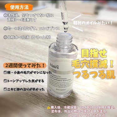 フレッシュリージュースドビタミンドロップ(35ml)/Klairs/美容液を使ったクチコミ（2枚目）