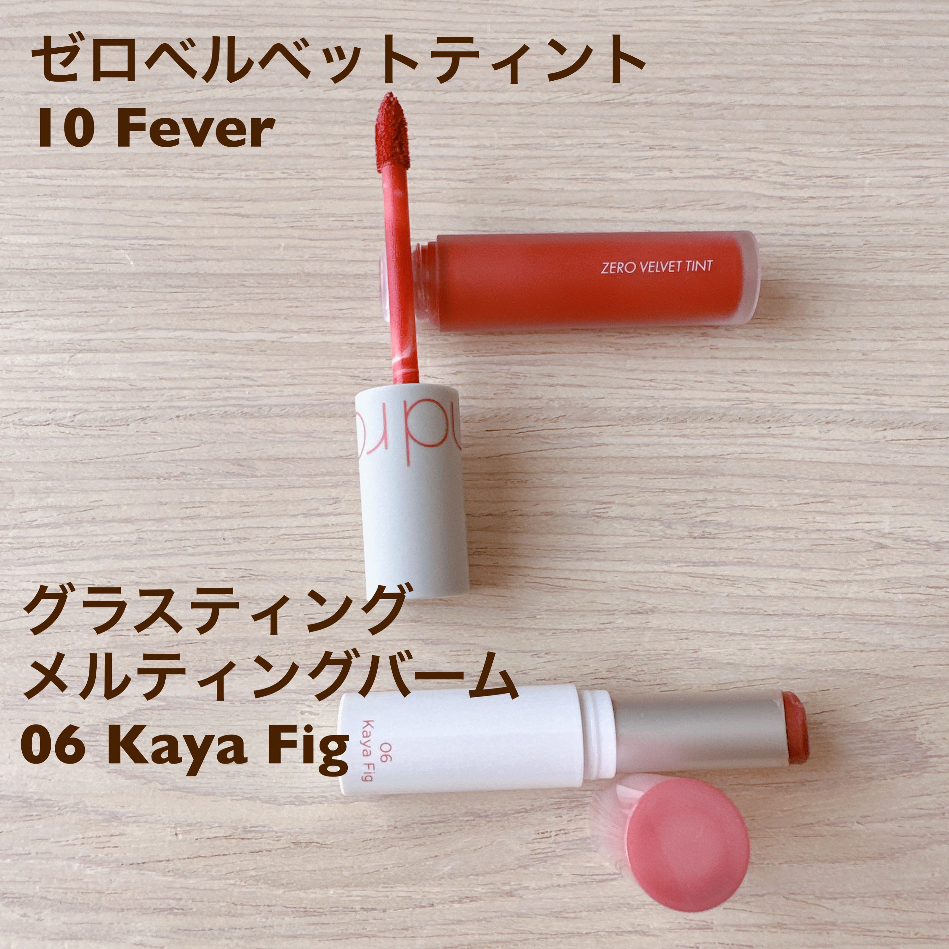 グラスティングメルティングバーム/rom&nd/リップバームを使ったクチコミ（2枚目）