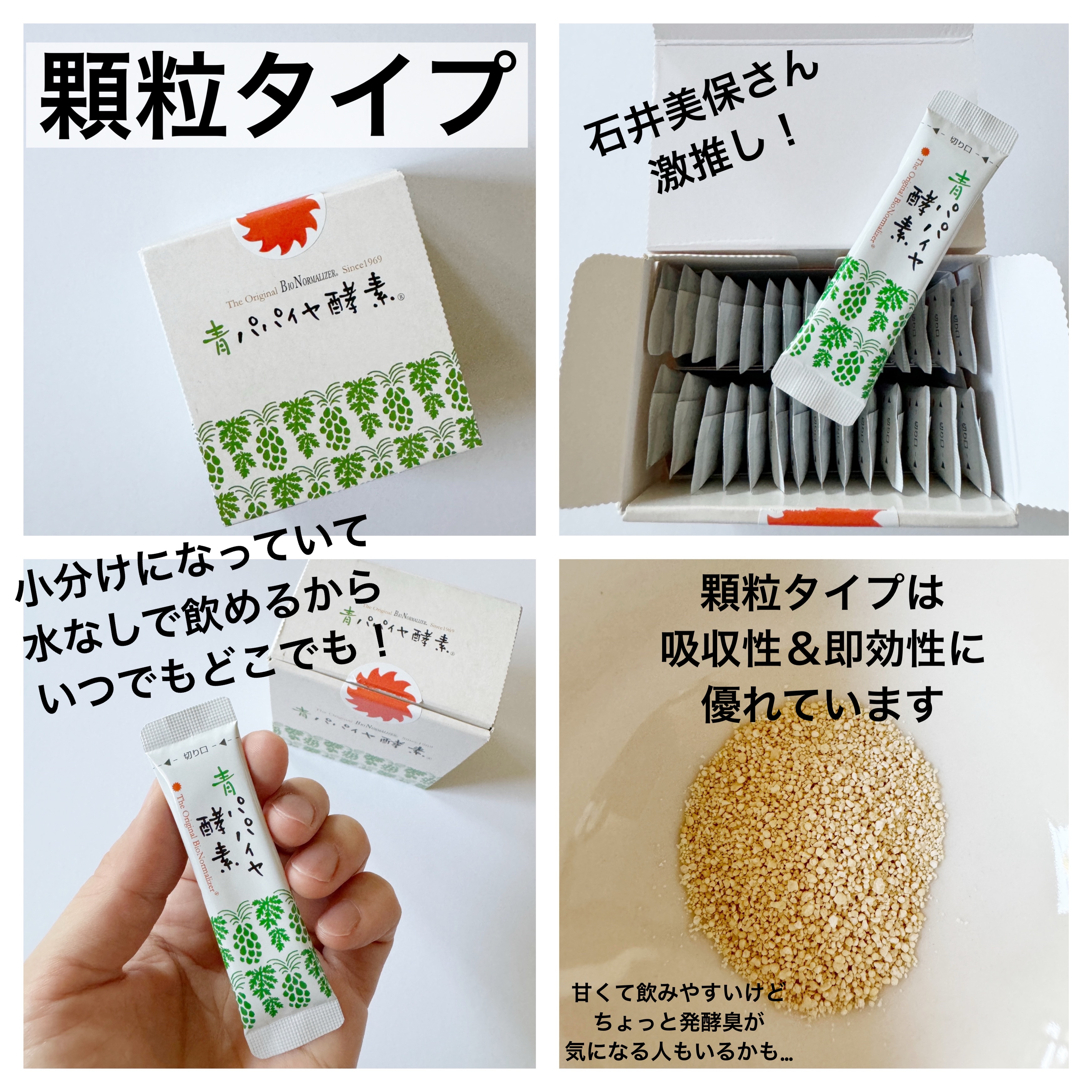 青パパイヤ酵素/コスメキッチン/健康サプリメントを使ったクチコミ（3枚目）