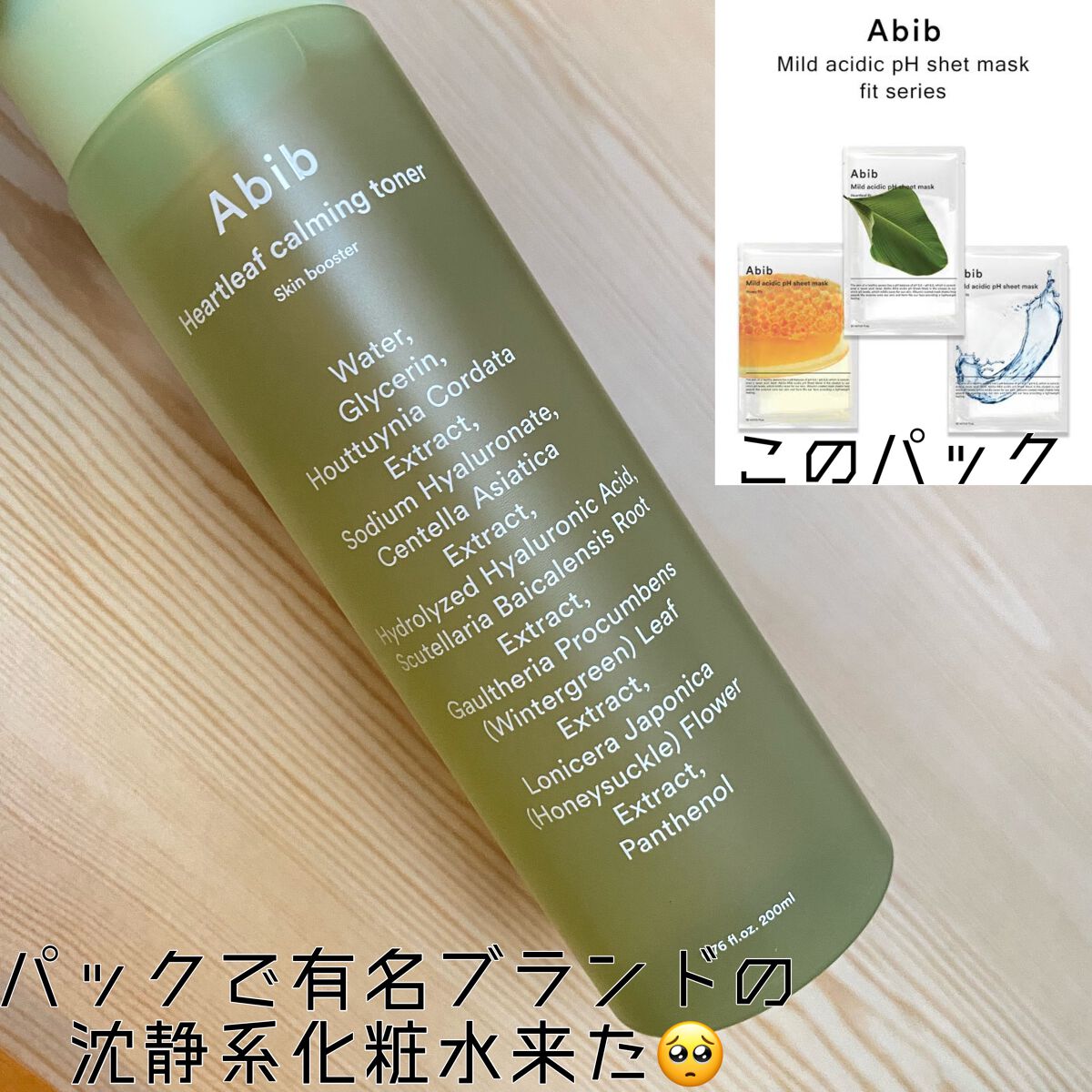 超定番 Abibアビブ スキンブースタートナー スキンブースターエマルジョン 200ml thecarestaff.com