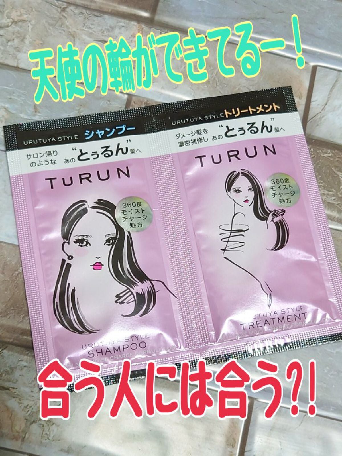 TuRUN ウルツヤスタイル シャンプー/トリートメント トリートメント つめかえ用