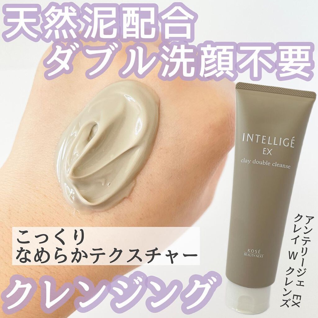 クレイ Ｗ クレンズ/アンテリージェEX/クレンジングクリームを使ったクチコミ（1枚目）