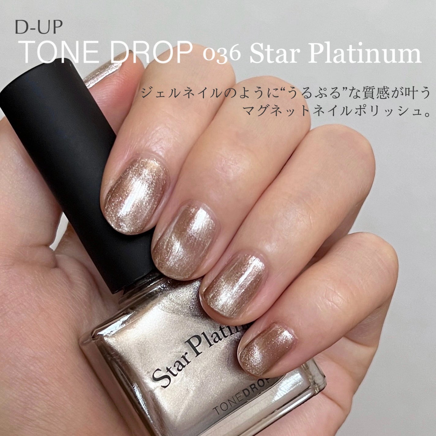 TONE DROP ネイルポリッシュ/D-UP/マニキュアを使ったクチコミ(2枚目)